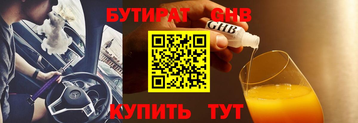 БУТИРАТ вода  Бутират  Гулькевичи  Вход с VPN 