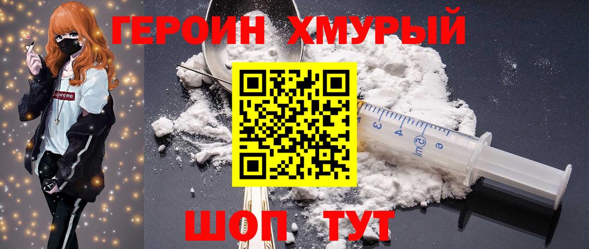 Героин Heroin Гулькевичи