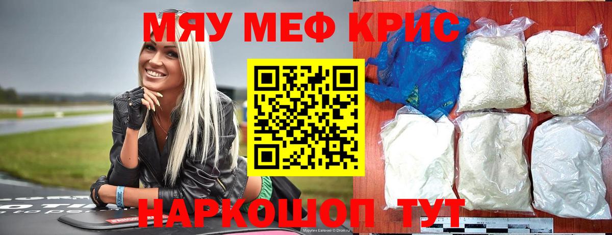 МЯУ-МЯУ  Меф  Вход с VPN  Меф мяу мяу  МЕФ мука  Гулькевичи 