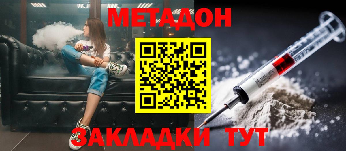 Гулькевичи  Метадон белоснежный  Метадон мёд  Вход с VPN 