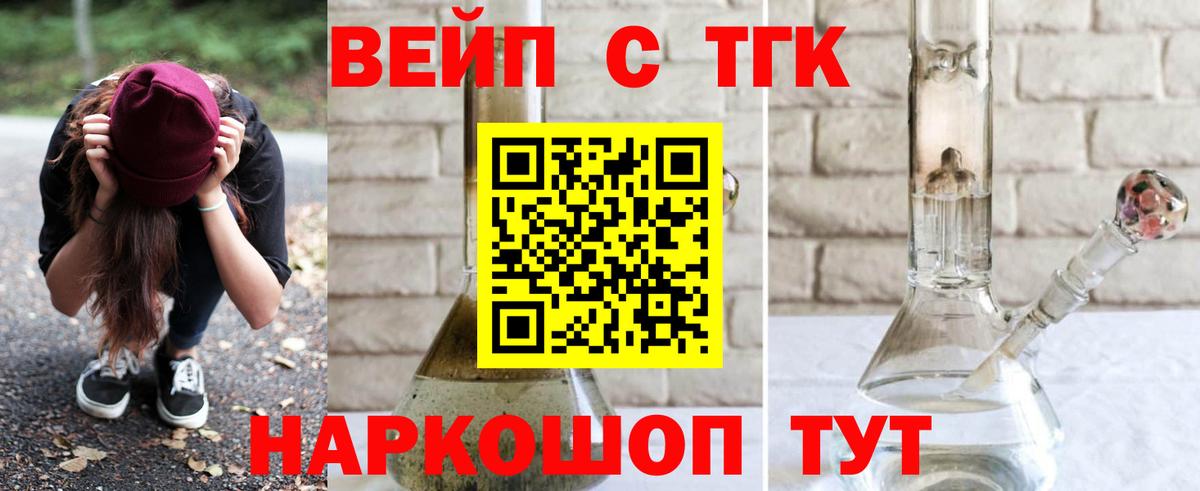 Дистиллят ТГК Wax  Дистиллят ТГК вейп  Вход с VPN  Гулькевичи 